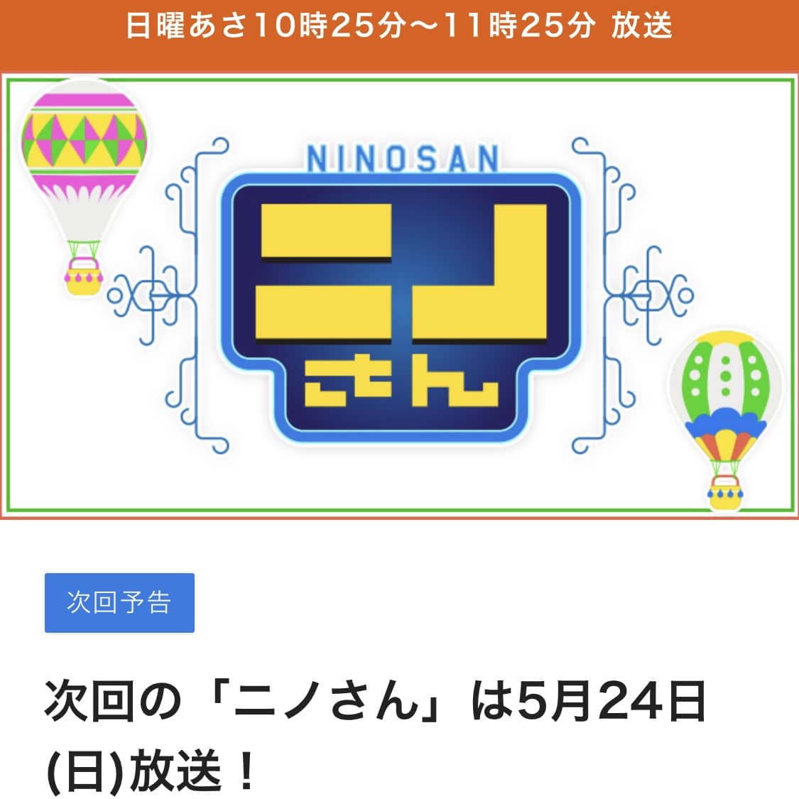 花火マニア 日本テレビ ニノさん に出演します おすすめ家花火 花火マニア 愛好家 安斎幸裕オフィシャルブログ